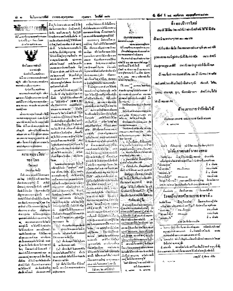 057ฉบับที่ 191 วันที่ 24 พฤศจิกายน 2462.pdf