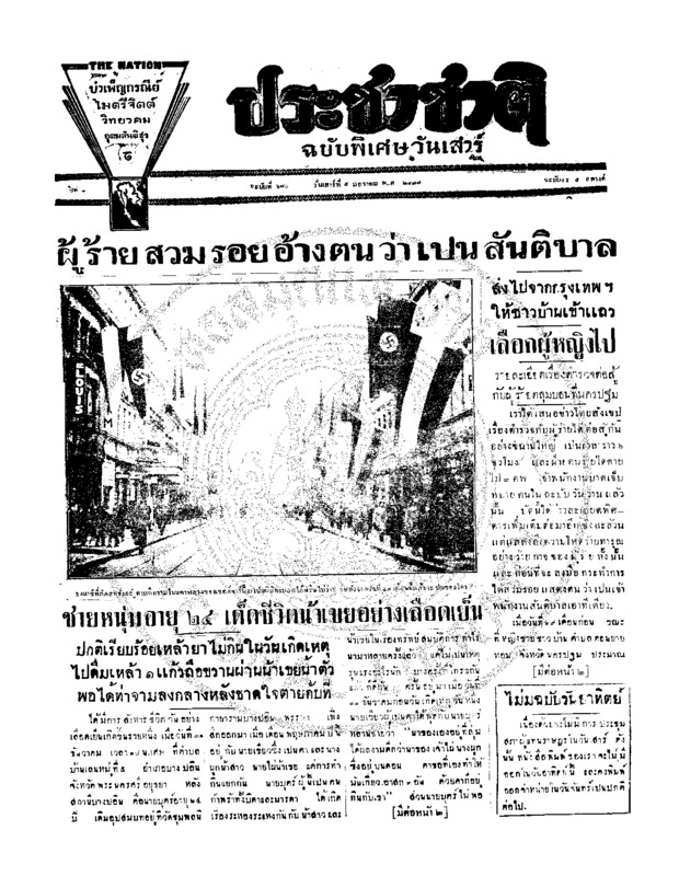 ฉบับที่ 680 วันที่ 5 มกราคม 2477 (ฉบับพิเศษวันเสาร์).pdf