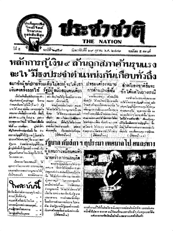 09ฉบับที่ 1858 วันที่ 29 ตุลาคม 2479.pdf