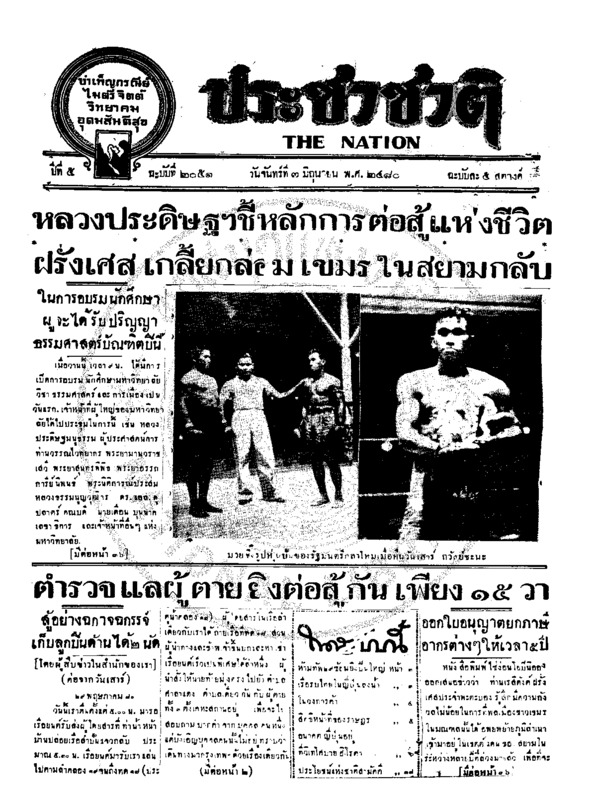 15ฉบับที่ 2051 วันที่ 7 มิถุนายน 2480.pdf