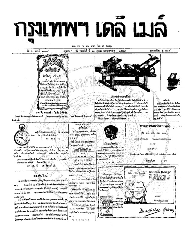 112ฉบับที่ 1709 วันที่ 14 ตุลาคม 2458.pdf