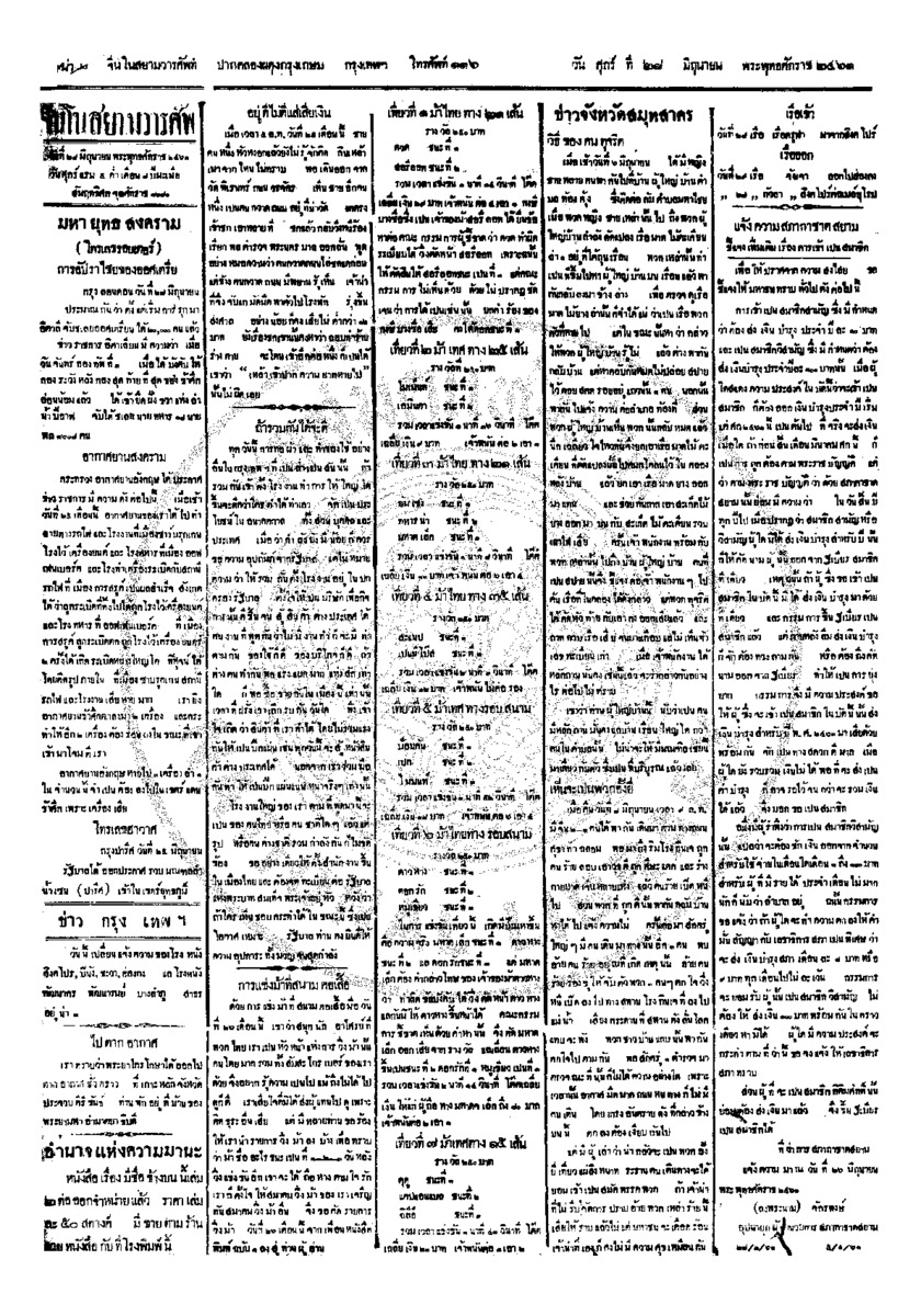 040ฉบับที่ 74 วันที่ 28 มิถุนายน 2461.pdf