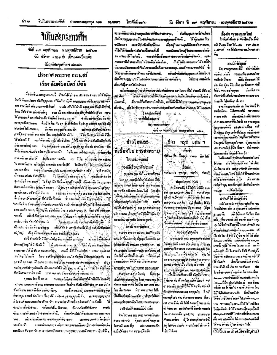 081ฉบับที่ 189 วันที่ 19 พฤศจิกายน 2461.pdf
