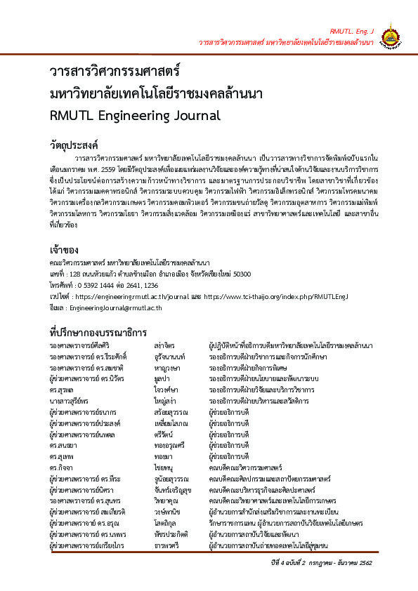 RMUTL.ENG.J (ปี 4 ฉบับ2).pdf