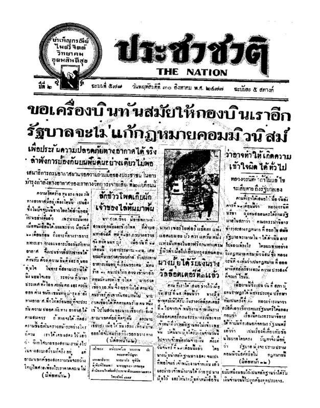 22ฉบับที่ 578 วันที่ 30 สิงหาคม 2477.pdf