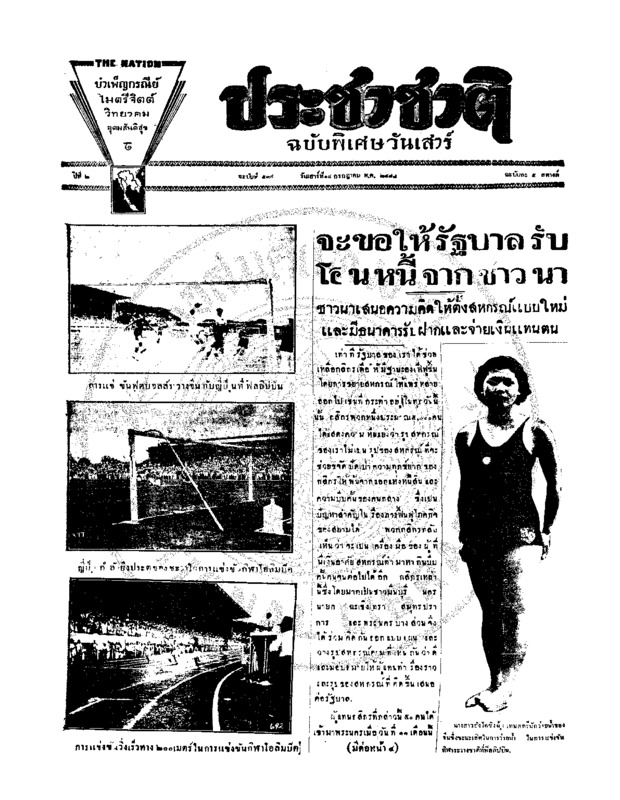 16ฉบับที่ 539 วันที่ 14 กรกฎาคม 2477 ฉบับพิเศษวันเสาร์.pdf