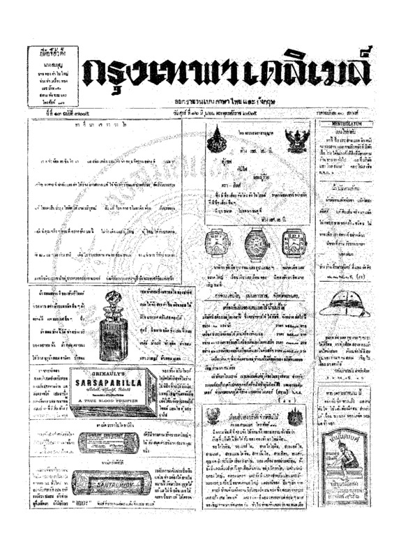 ฉบับที่ 3685 วันที่ 16 มิถุนายน 2465.pdf