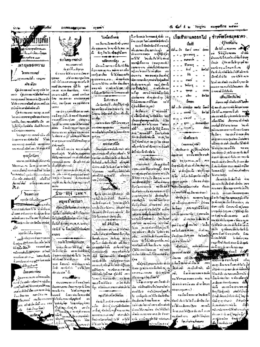 073ฉบับที่ 75 วันที่ 2 กรกฎาคม 2460.pdf