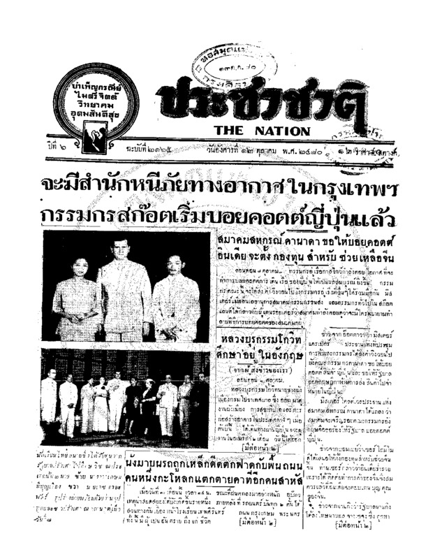 12ฉบับที่ 2165 วันที่ 12 ตุลาคม 2480.pdf