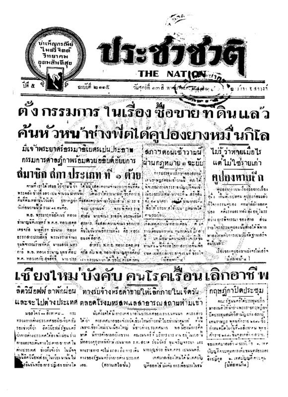 31ฉบับที่ 2115 วันที่ 13 สิงหาคม 2480.pdf