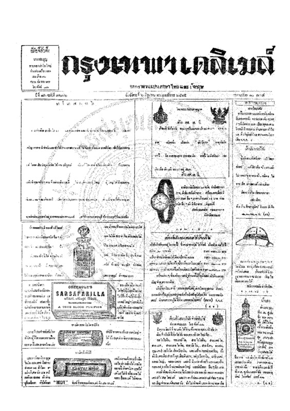 ฉบับที่ 3676 วันที่ 6 มิถุนายน 2465.pdf