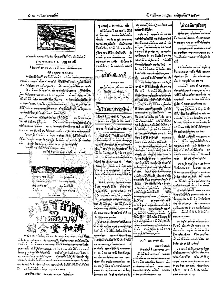 ฉบับที่ 92 วันที่ 13 กรกฎาคม  2466.pdf