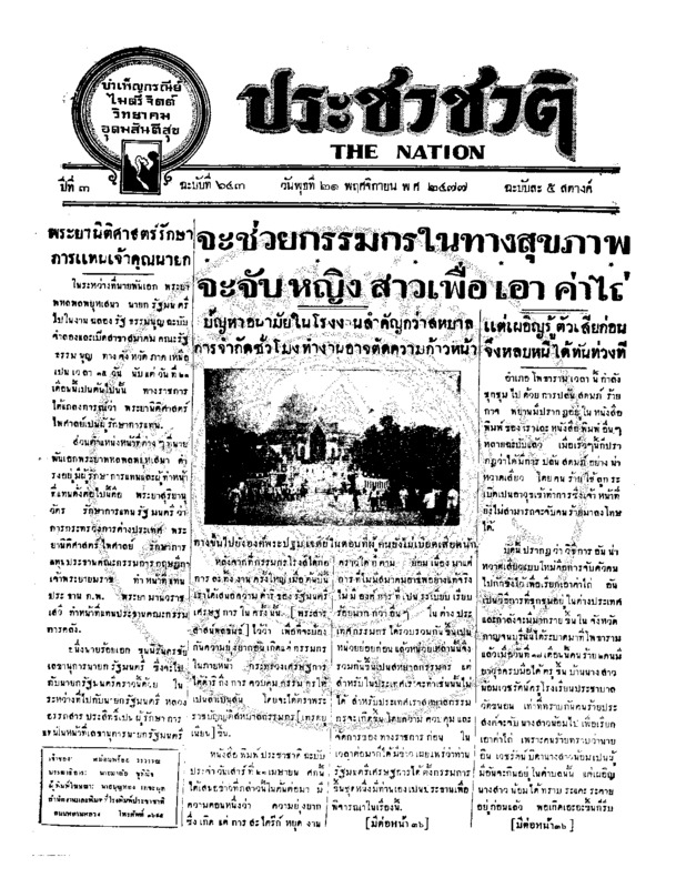 34ฉบับที่ 643 วันที่ 21 พฤศจิกายน 2477.pdf
