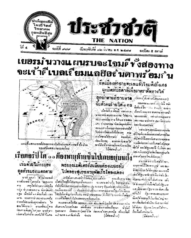 05ฉบับที่ 979 วันที่ 12 มีนาคม 2478.pdf