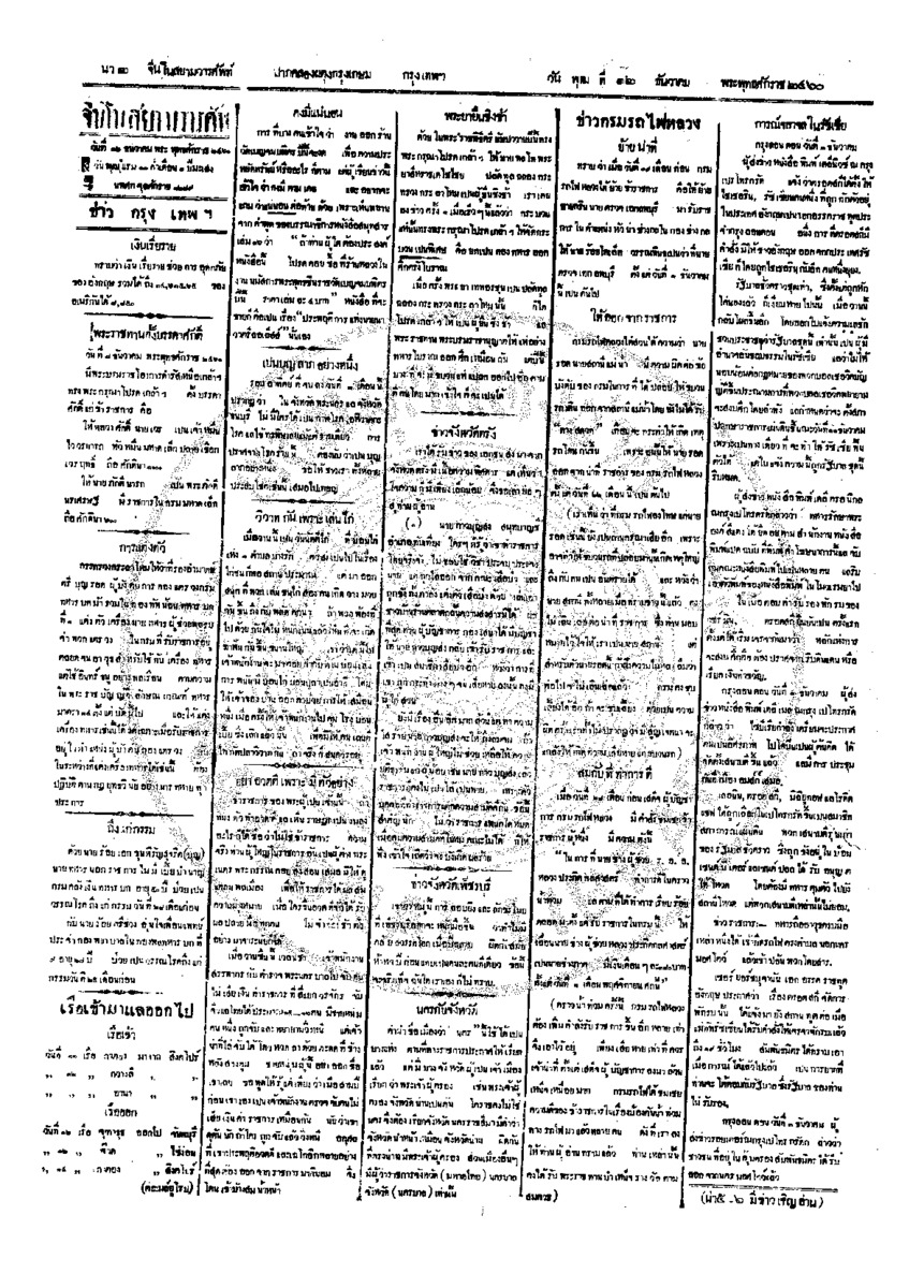 049ฉบับที่ 202 วันที่ 12 ธันวาคม 2460.pdf