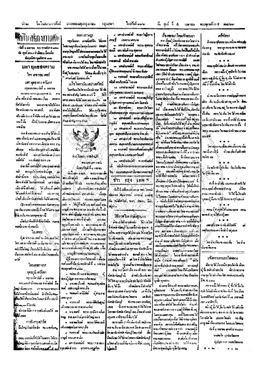 141ฉบับที่ 4 วันที่ 5 เมษายน 2461.pdf