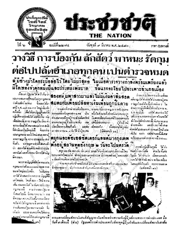 27ฉบับที่ 2284 วันที่ 9 มีนาคม 2480.pdf