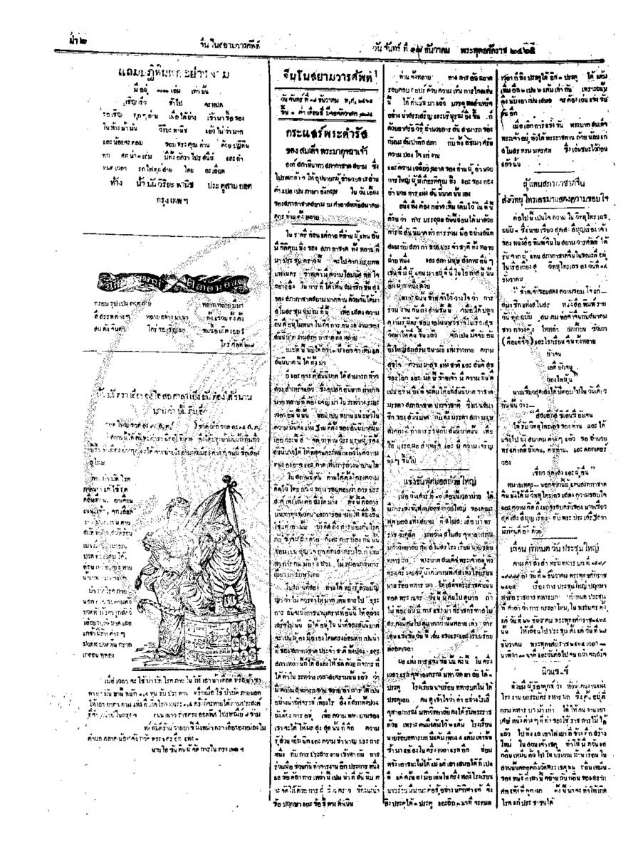 003ฉบับที่ 197 วันที่ 18 ธันวาคม 2465.pdf