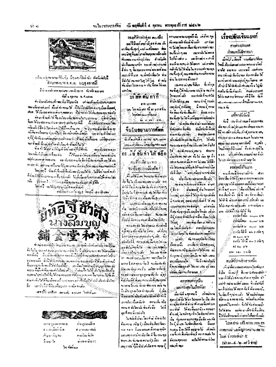 052ฉบับที่ 159 วันที่ 4 ตุลาคม 2466.pdf