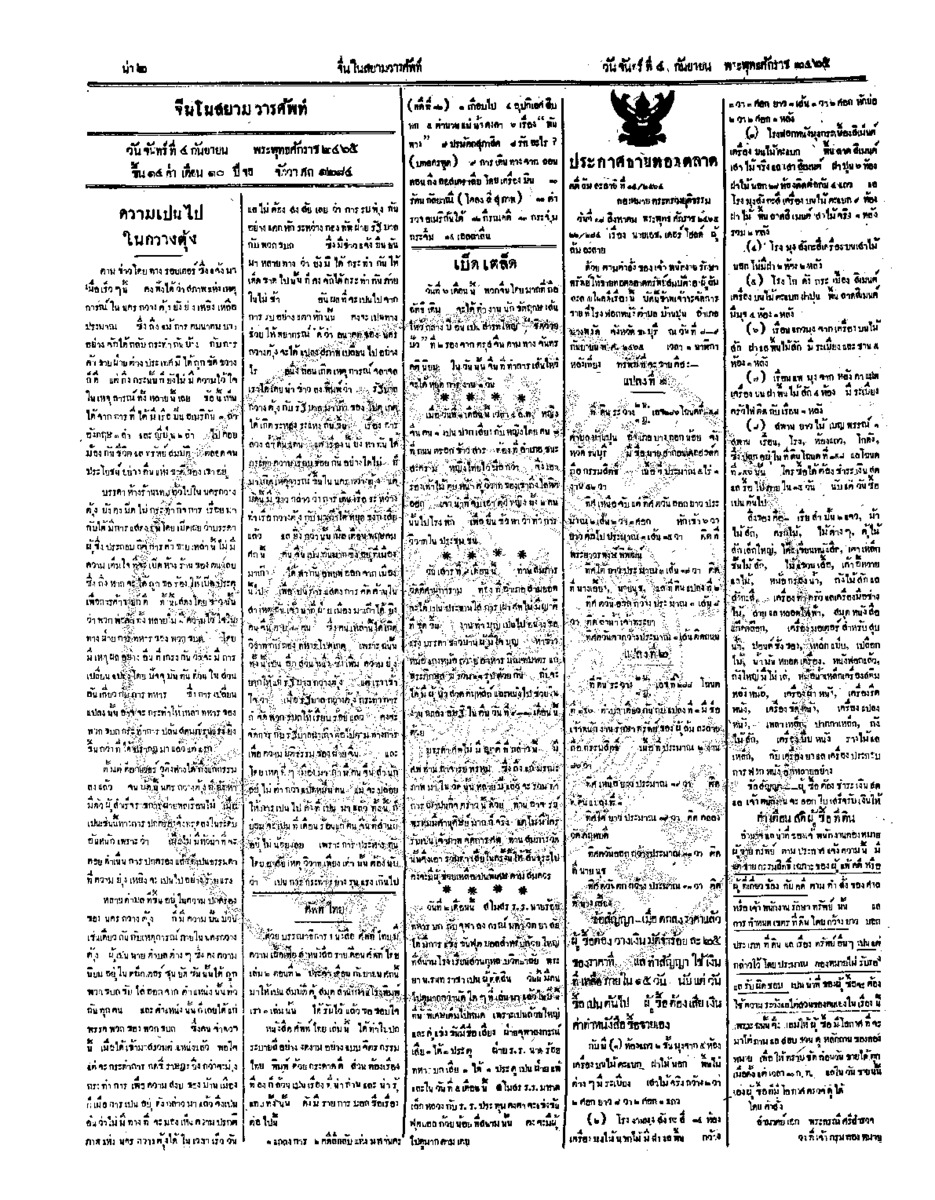 030ฉบับที่ 113 วันที่ 4 กันยายน 2465.pdf