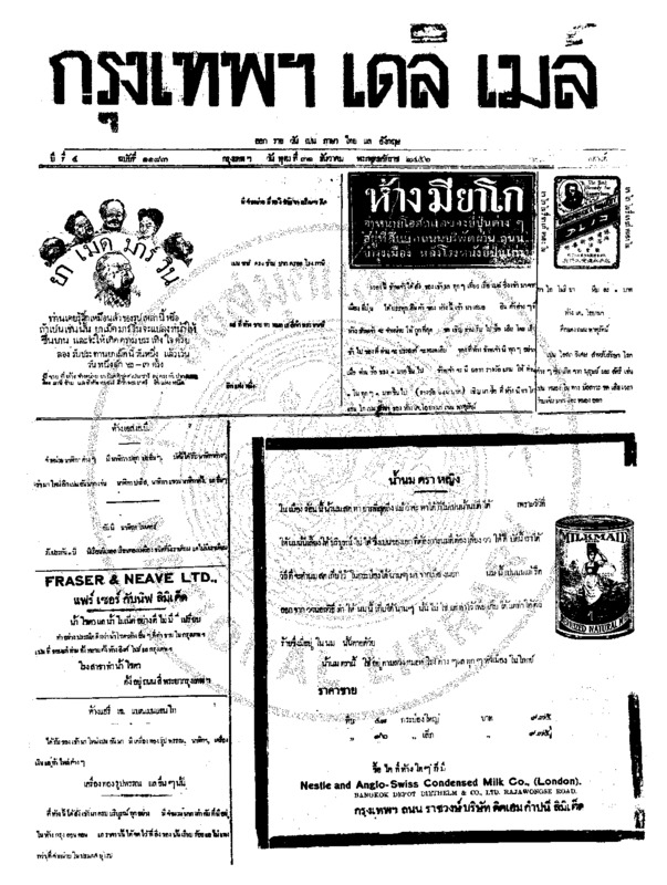 083ฉบับที่ 1183 วันที่ 31 ธันวาคม 2456.pdf