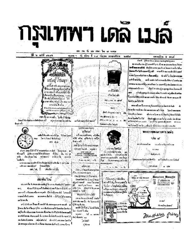 099ฉบับที่ 1695 วันที่ 28 กันยายน 2458.pdf