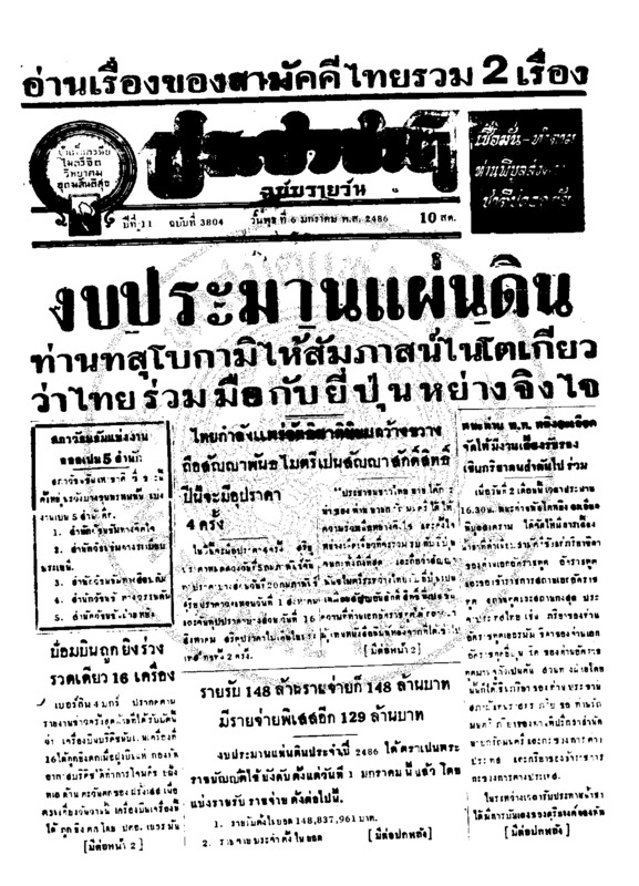 052 ฉบับที่ 3804 วันที่ 6 มกราคม 2486.pdf