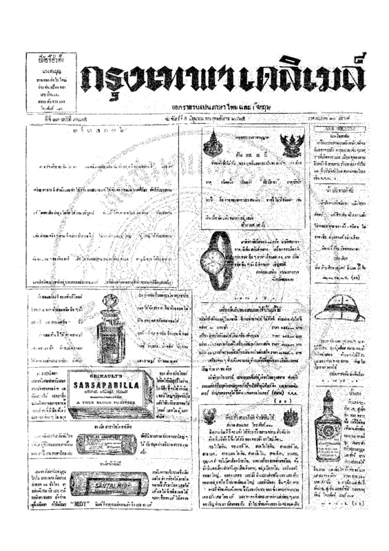 ฉบับที่ 3675 วันที่ 5 มิถุนายน 2465.pdf