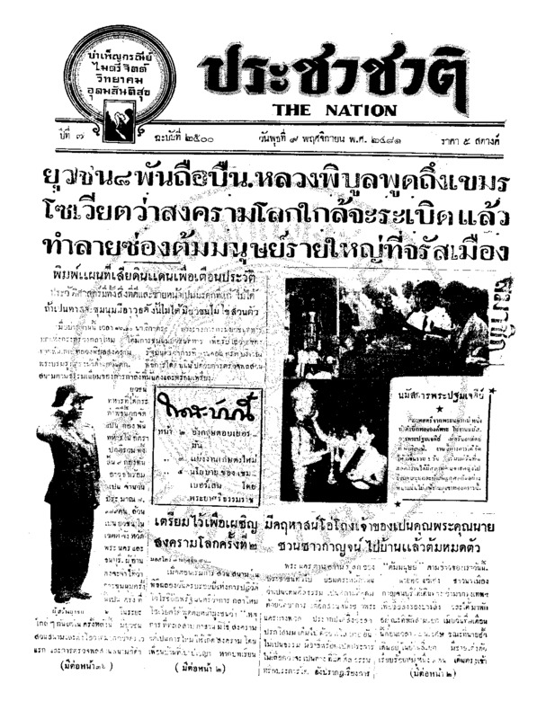 ฉบับที่ 2500 วันที่ 9 พฤศจิกายน 2481.pdf