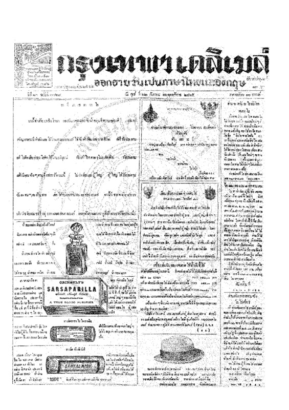 ฉบับที่ 3768 วันที่ 22 กันยายน 2465.pdf