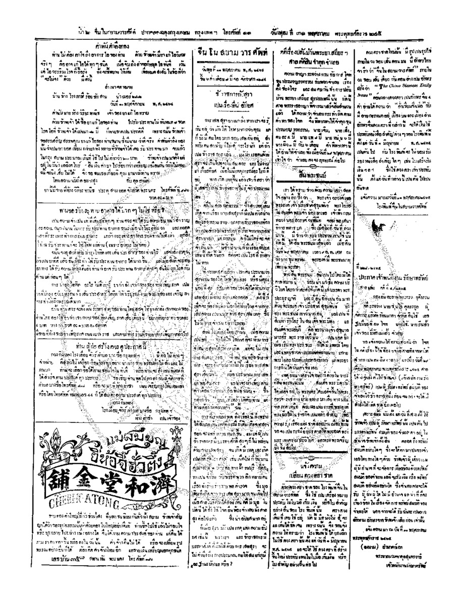 ฉบับที่ 45 วันที่ 31 พฤศภาคม 2465.pdf