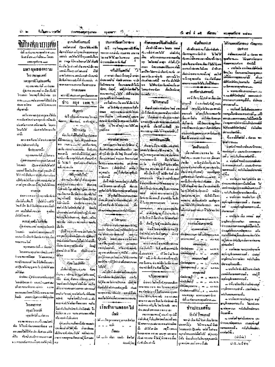 134ฉบับที่ 137 วันที่ 15 กันยายน 2460.pdf