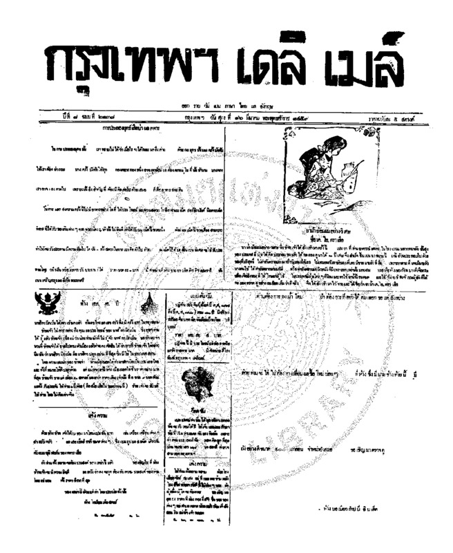 075ฉบับที่ 2138 วันที่ 16 มีนาคม 2459.pdf