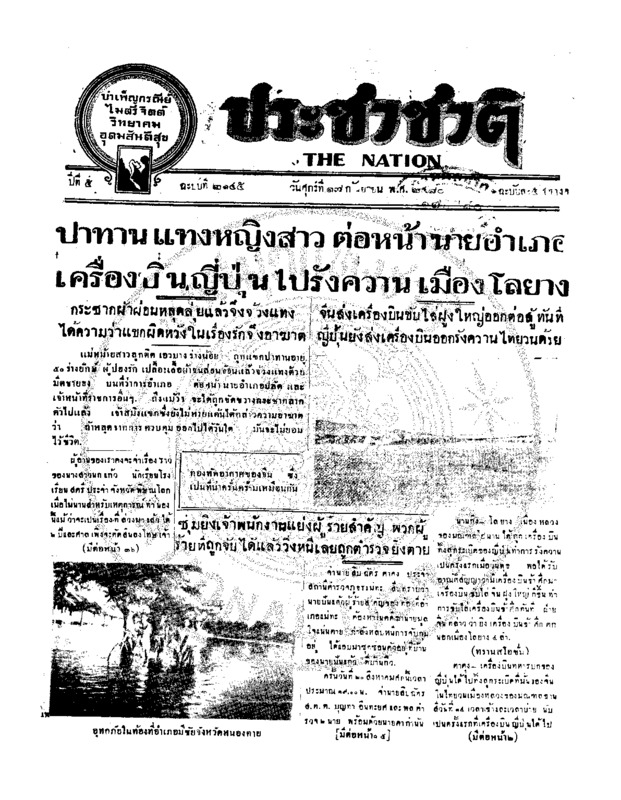 26ฉบับที่ 2145 วันที่ 17 กันยายน 2480.pdf