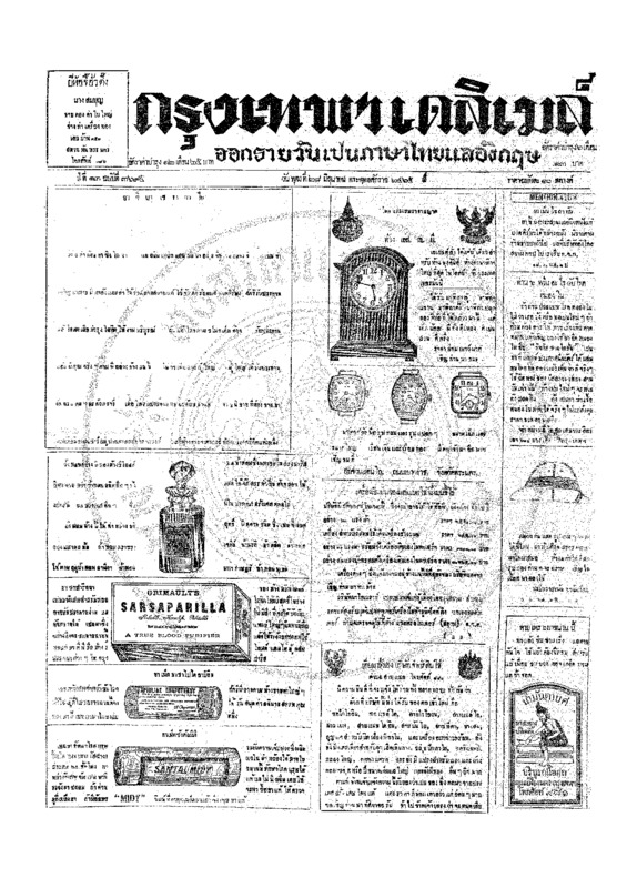 ฉบับที่ 3695 วันที่ 28 มิถุนายน 2465.pdf