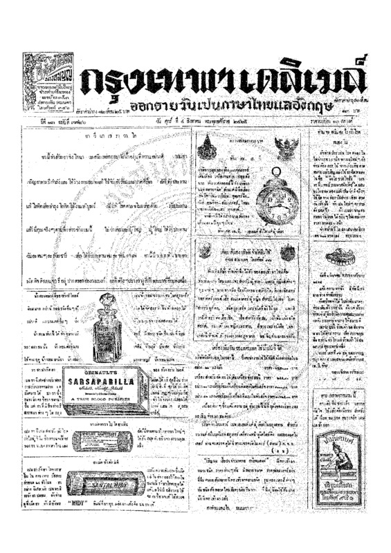 ฉบับที่ 3726 วันที่ 4 สิงหาคม 2465.pdf