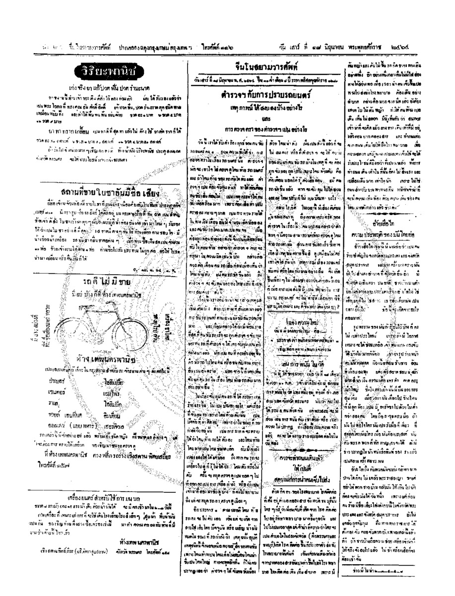 031ฉบับที่ 64 วันที่ 18 มิถุนายน 2464.pdf