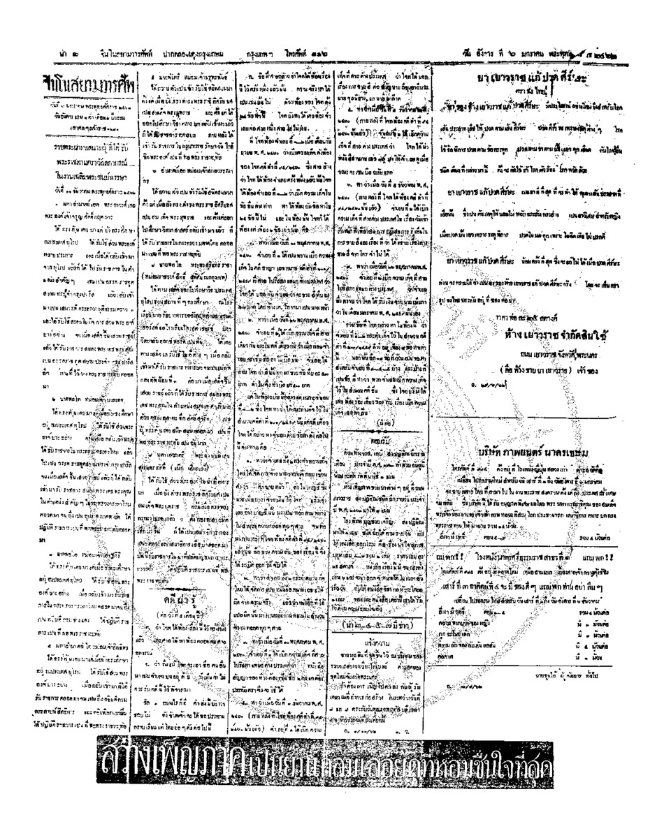 118ฉบับที่ 225 วันที่ 6 มกราคม 2462.pdf