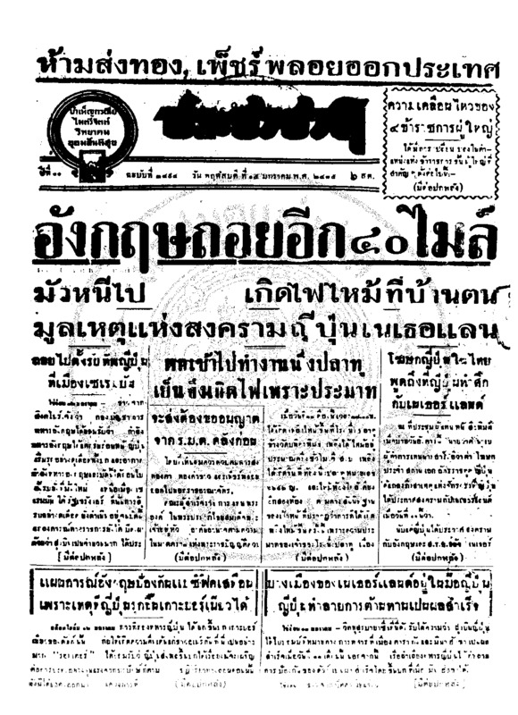 050ฉบับที่ 3494 วันที่ 15 มกราคม 2485.pdf