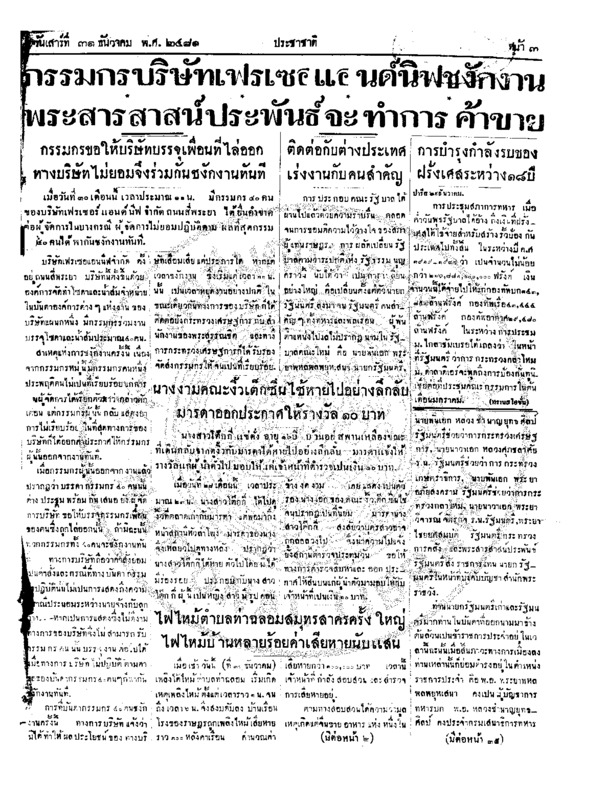 14ฉบับที่ 2543 วันที่ 31 ธันวาคม 2481.pdf