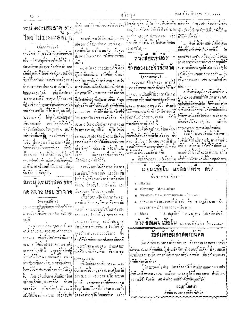 1 สิงหาคม 2485.pdf