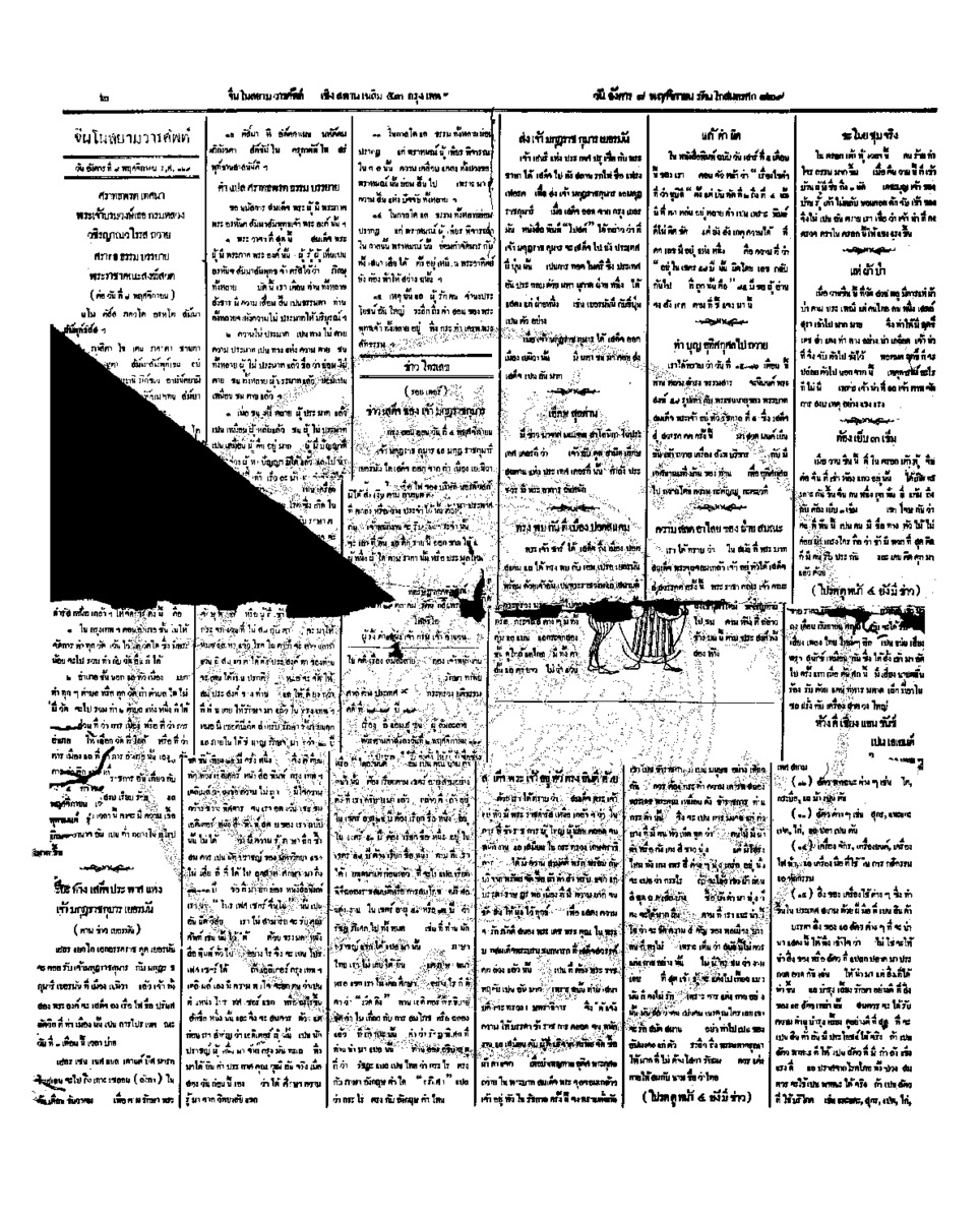 071วันที่ 8 พฤศจิกายน รศ.129.pdf