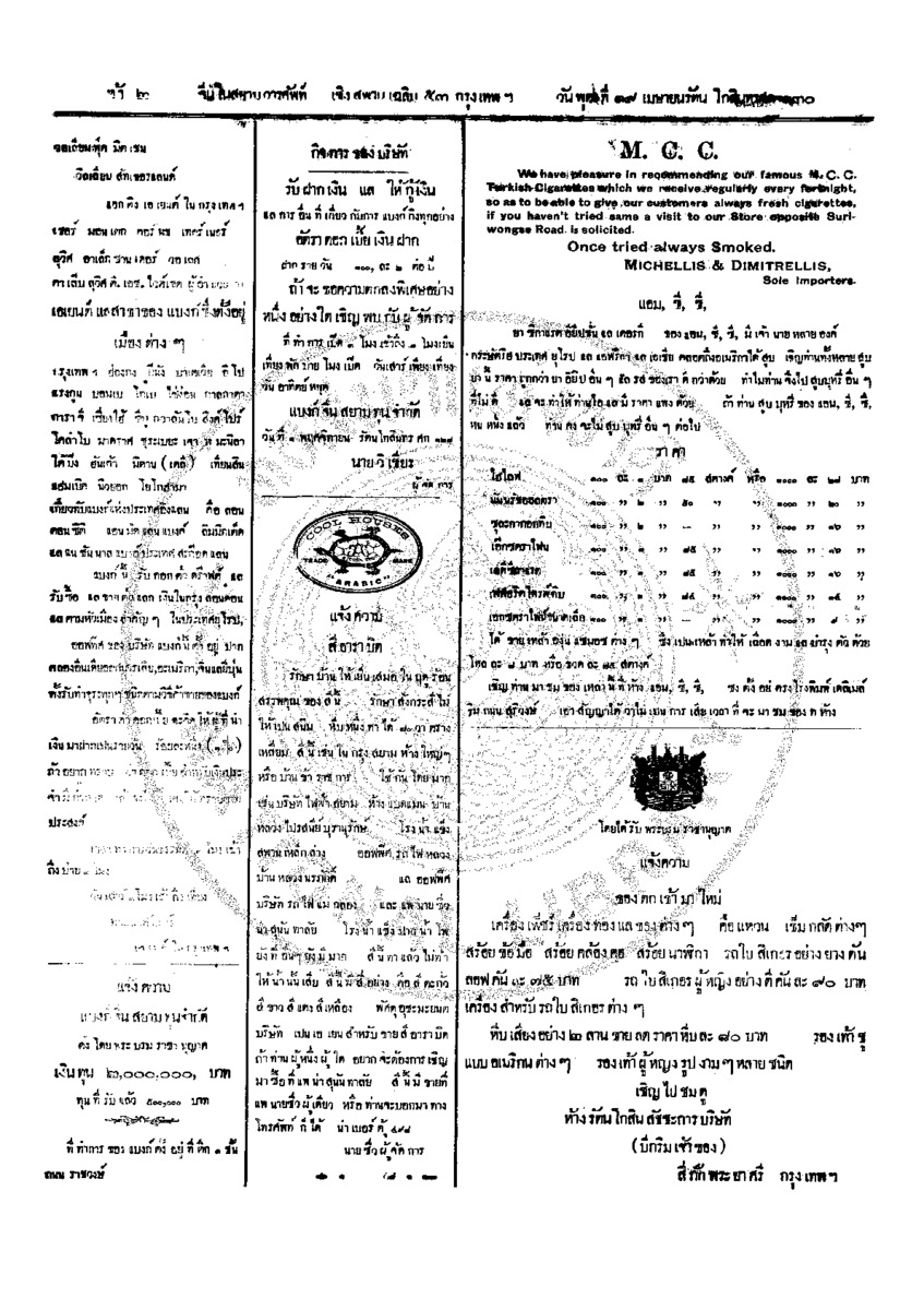 014ฉบับที่ 14 วันที่ 19 เมษายน รศ.130.pdf