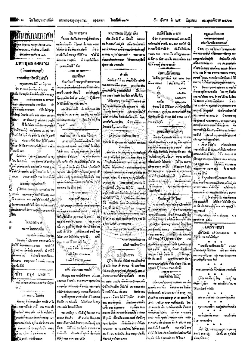 037ฉบับที่ 71 วันที่ 25 มิถุนายน 2461.pdf