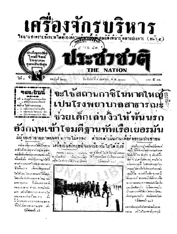 019 ฉบับที่ 2943 วันที่ 8 เมษายน 2483.pdf