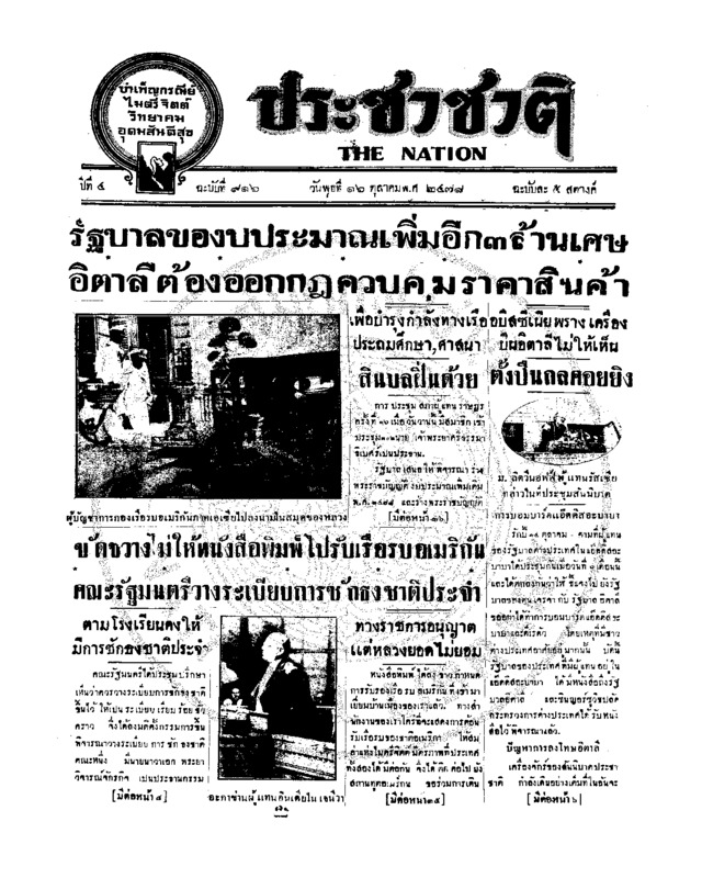 27ฉบับที่ 916 วันที่ 16 ตุลาคม 2478.pdf