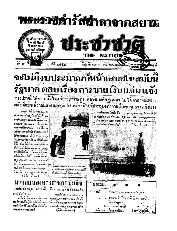 25ฉบับที่ 2554 วันที่ 13 มกราคม 2481.pdf
