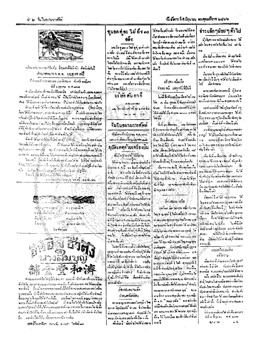 ฉบับที่ 60 วันที่ 5 มิถุนายน 2466.pdf