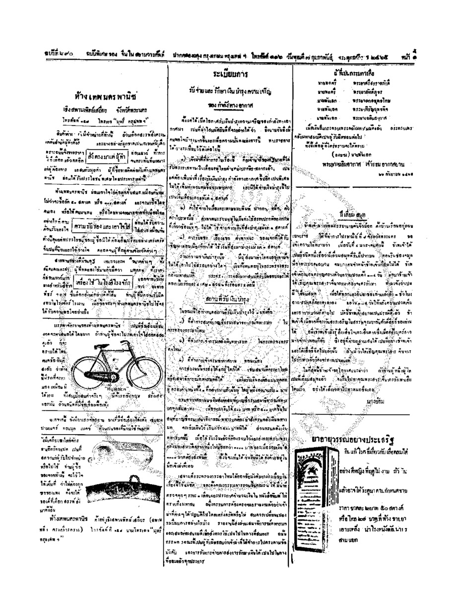086ฉบับที่ 250 วันที่ 7 กุมภาพันธ์ 2465.pdf