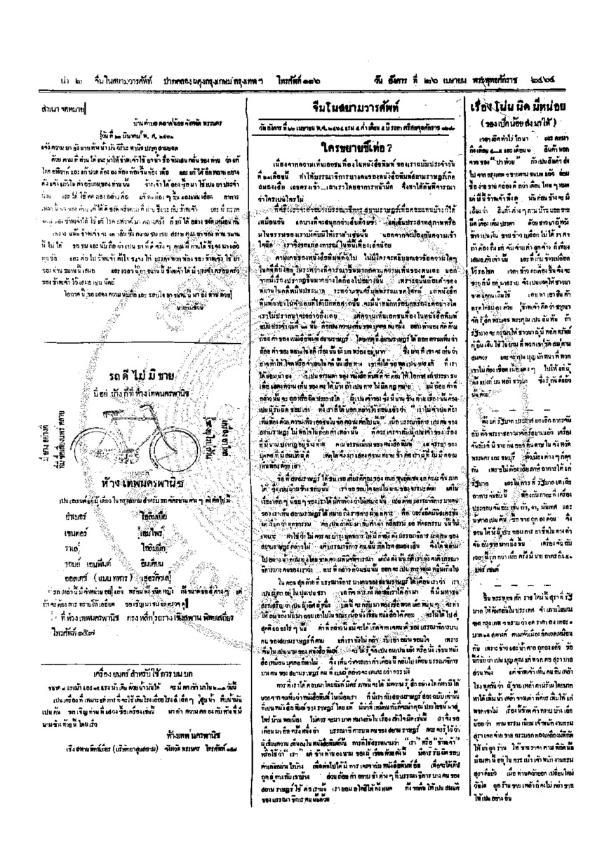 117ฉบับที่ 19 วันที่ 26 เมษายน 2464.pdf